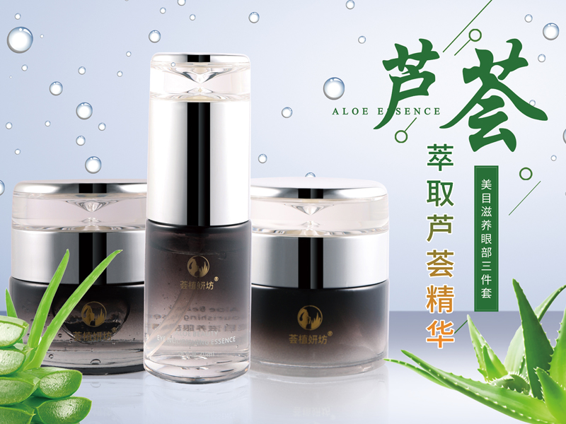 蘆薈美目滋養眼部三件套