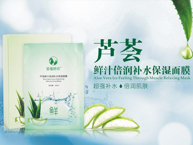 蘆薈鮮汁倍潤(rùn)補(bǔ)水保濕面膜