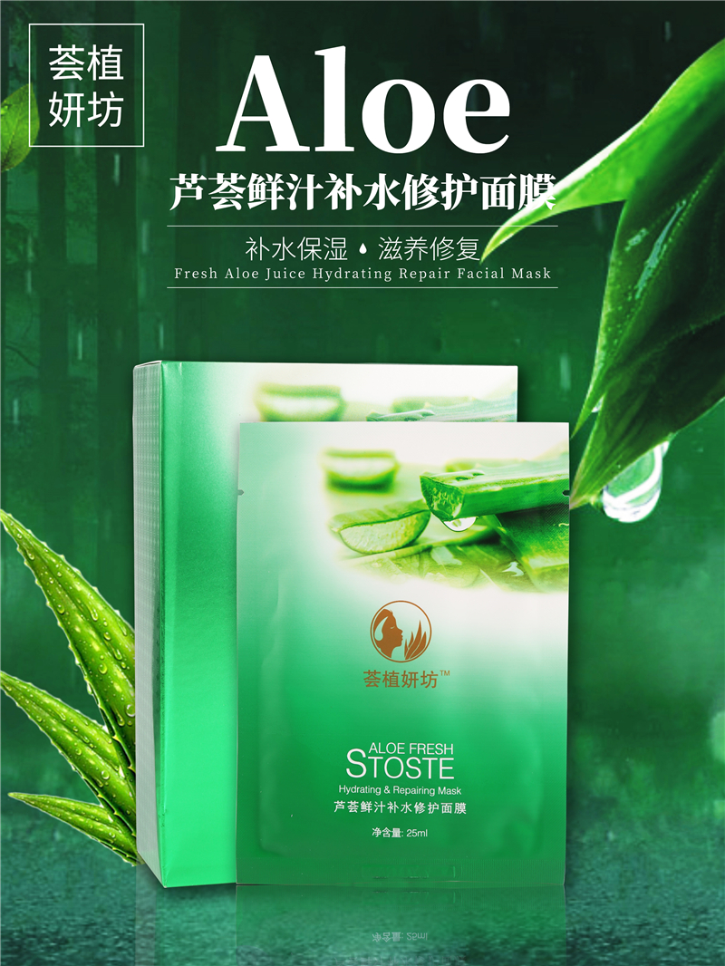 蘆薈鮮汁補水修護面膜(圖1)